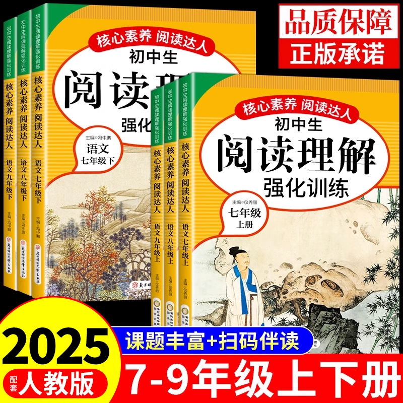 初中阅读理解强化训练专项训练书