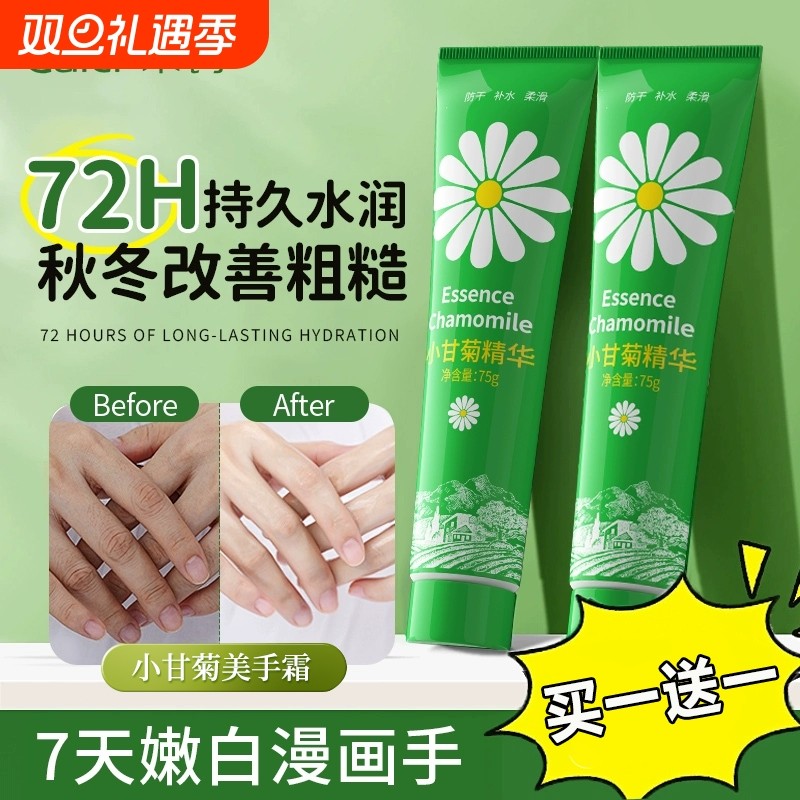 小雏菊洋小甘菊护手霜官方旗舰店排行榜第名一保湿滋润补水防干裂