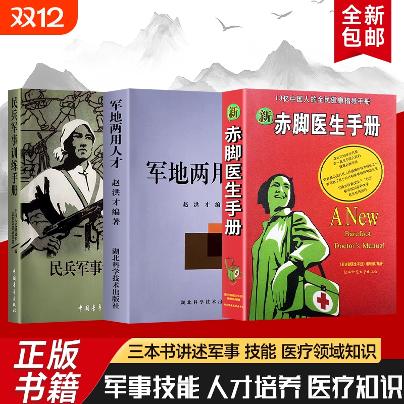 新赤脚医生手册正版|千人加购