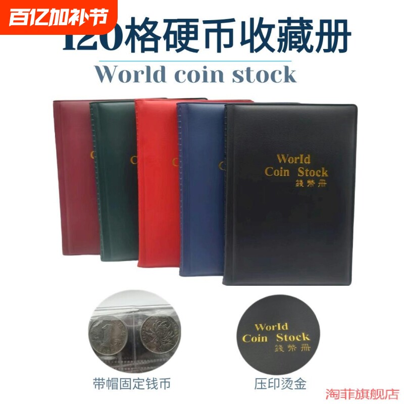 12世界册子铜币枚小型银元纪念册古钱币册收纳册珍藏收藏册硬币