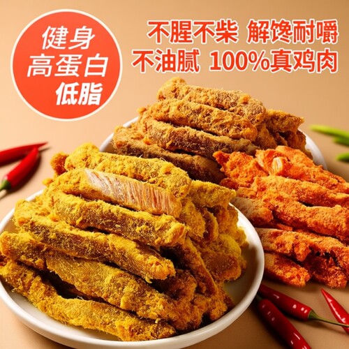 鸡胸肉风干鸡肉条|千人回购