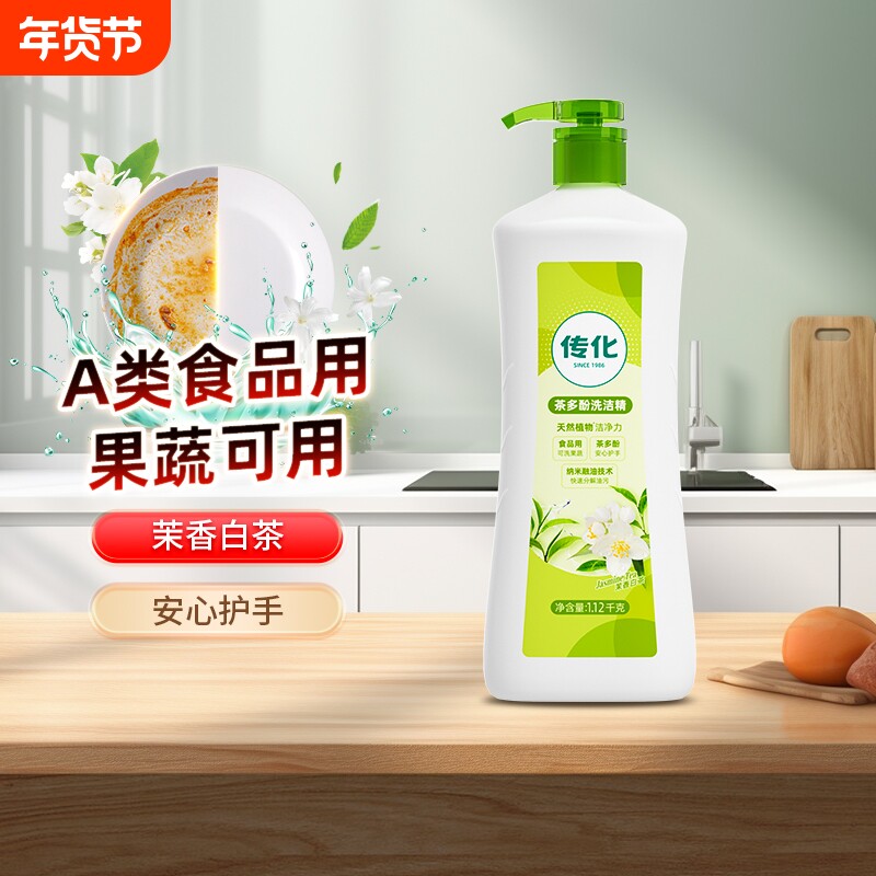 传化茶多酚洗洁精食品用祛腥洗碗液果蔬净家庭用1.12kg