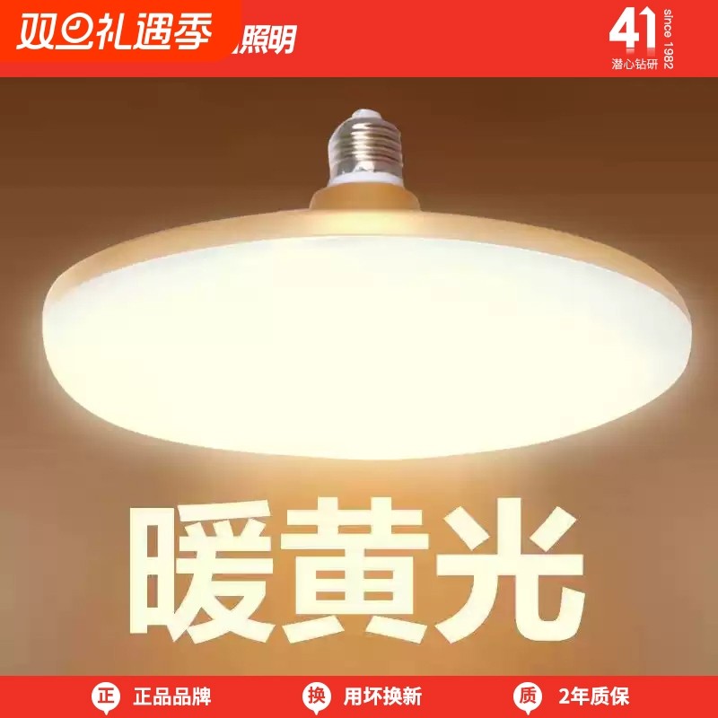 长虹照明led灯泡超亮节能灯防水护眼暖黄光E27螺口飞碟灯三色暖