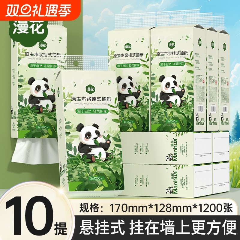 漫花悬挂式纸巾大包抽纸家用餐巾纸卫生纸巾面巾纸5层1200张
