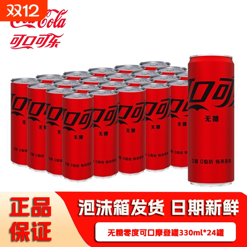 可口可乐经典330ml*24罐装无糖可乐胖罐碳酸饮料整箱正品批发汽水
