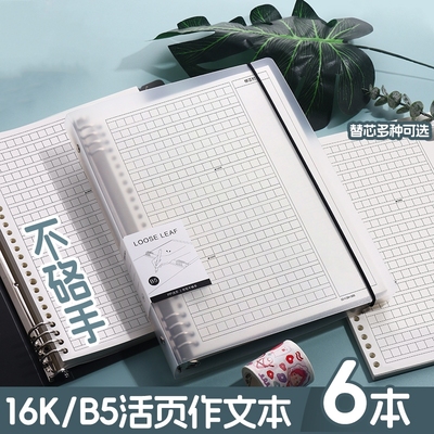 得力活页作文本b5作文纸400格小学生用稿纸作文簿300格加厚大作文本初中生三四五年级语文申论考试方格活页本