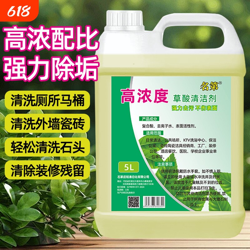 草酸厕所清洁剂高浓度清洗剂瓷砖卫生间地板家用工业级溶液水泥