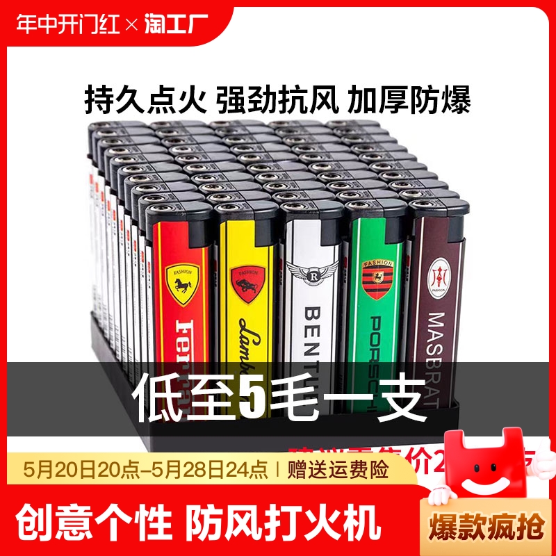 【批发价50支】防风打火机家用一次性打火机明火便利店超市包邮 ZIPPO/瑞士军刀/眼镜 充气打火机 原图主图