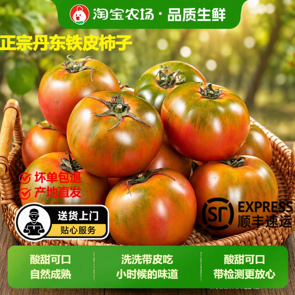 铁皮柿子西红柿东北碱地草莓水果生吃蔬菜顺丰现摘农场正宗小时候