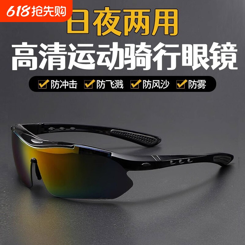 骑行眼镜自行车登山男女日夜两用跑步防风户外护目镜防紫外线墨镜
