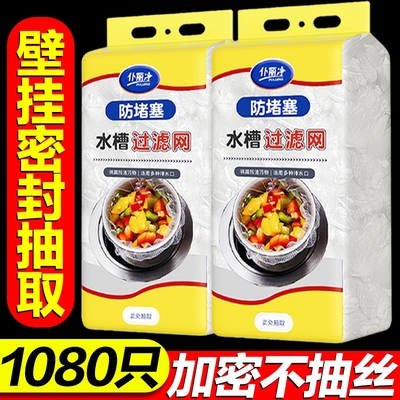 一次性厨房水槽过滤网