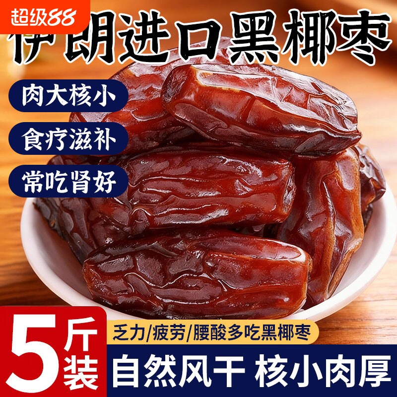 正宗新疆黑椰枣特产沙漠耶枣免洗零食特大奶香原味休闲袋装解馋