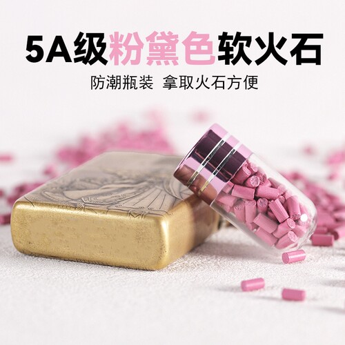5A级煤油打火机通用软火石