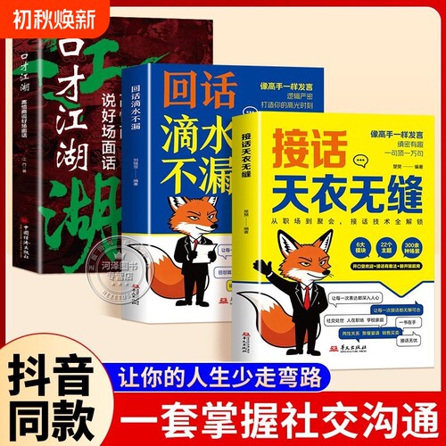 接话天衣无缝回话滴水不漏一问一答话术高情商口才宝典对答如流高手技巧销售幽默逻辑情感父母沟通价值人际抖音社交相处朋友职场