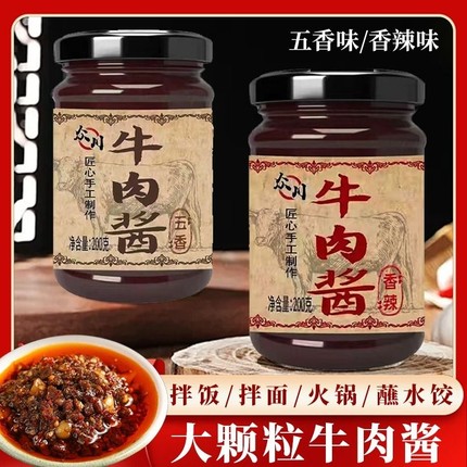 下饭牛肉酱香辣下饭菜辣椒酱五香拌饭拌面调味酱瓶装火锅蘸料批发