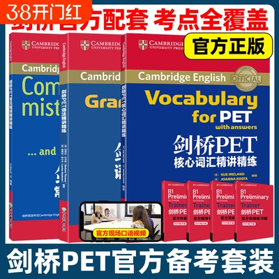 剑桥PET核心词汇+语法+常见错误