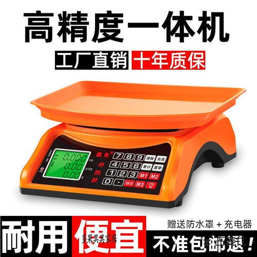 高精度All30kg电子秤商用小型家用台秤公市斤称卖菜摆摊用防水