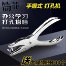 新打孔器DIY热缩片手工打孔机明信片卡纸配件手握式 打洞器手握单孔活页学生办公手动圆孔