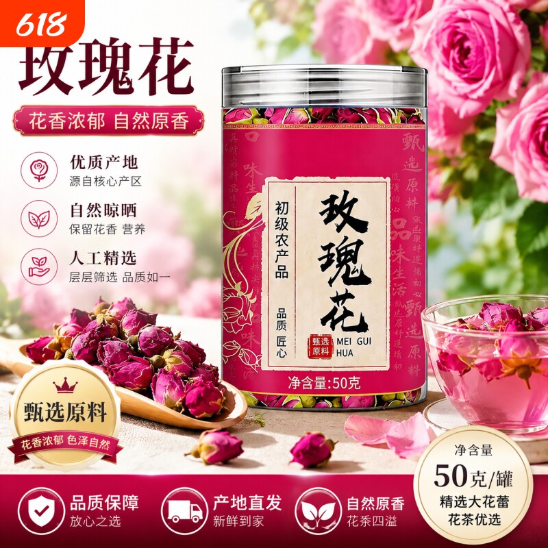 玫瑰花茶平阴干花泡茶干玫瑰花瓣食用重瓣玖瑰散装茶包泡水自己喝