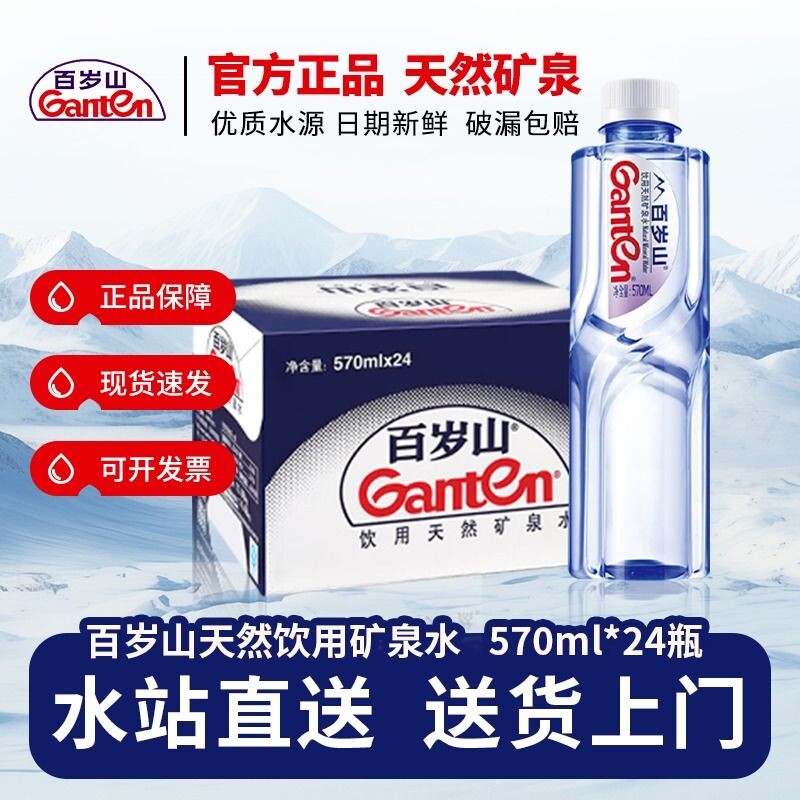 百岁山天然矿泉水570ml*24瓶图片