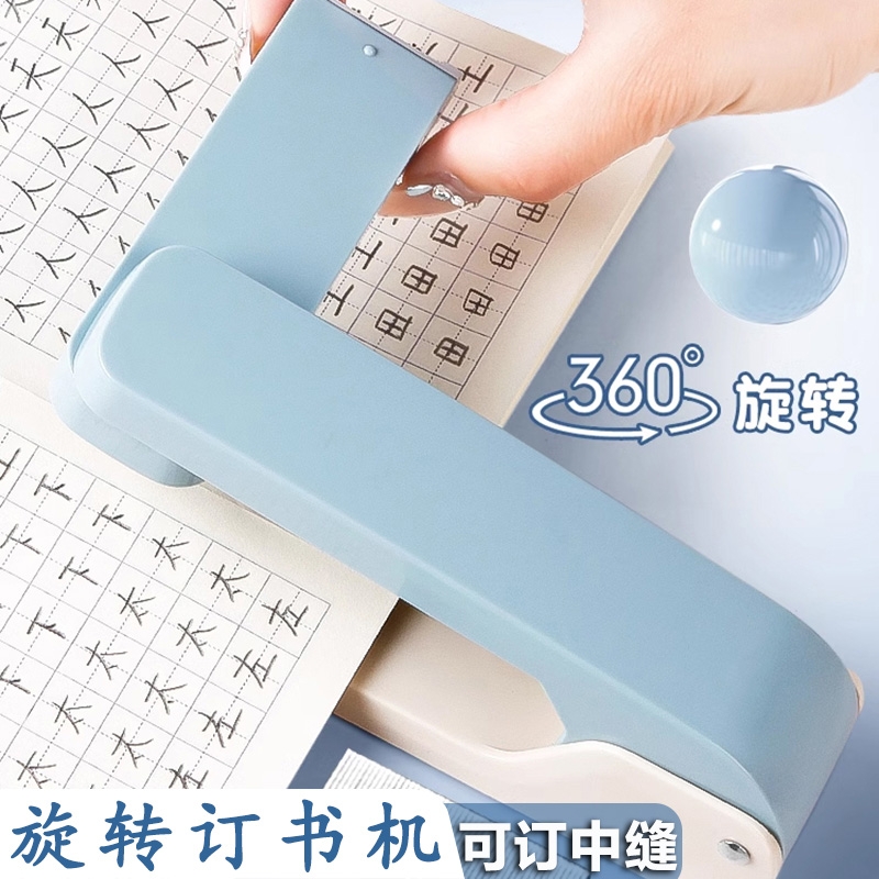360度可旋转订书机学生用大号钉书机办公用加厚订书器家用省力型定厚书订中缝多功能书本省力订书机装订用品