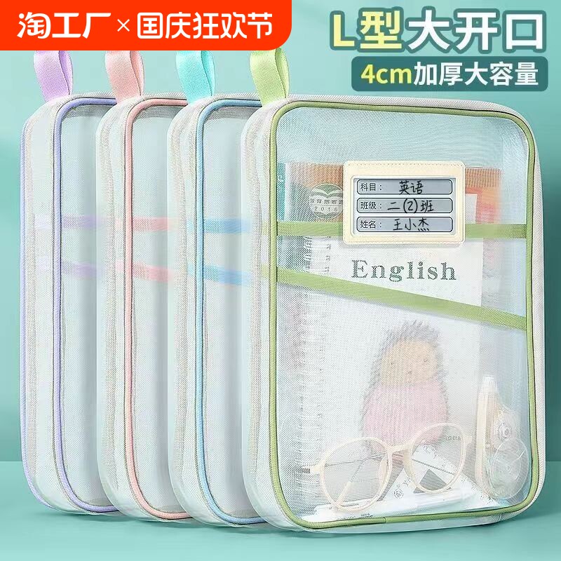 L자형 과목분류가방 투명파일가방 지퍼망 학생휴대책가방 초·중등학생 숙제 과외가방 파일가방 시험지 수납가방 대용량 사무실