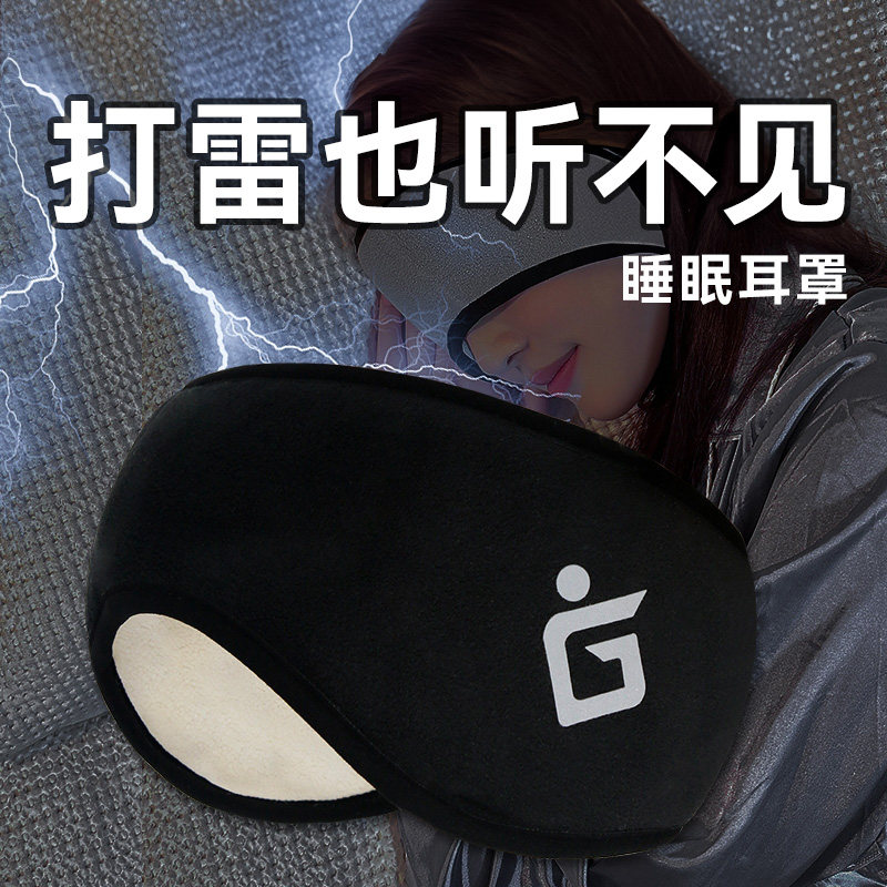 耳罩隔音睡觉眼罩一体专用头戴式可调节耳塞宿舍防吵防噪睡眠耳套图片