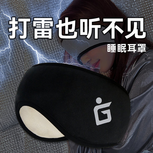 耳罩隔音睡觉眼罩一体专用头戴式可调节耳塞宿舍防吵防噪睡眠耳套