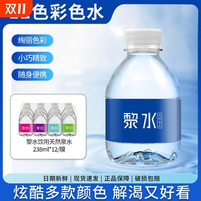 黎水天然泉水健康饮用水小瓶非矿泉水迷你小瓶装整箱批发家庭便携