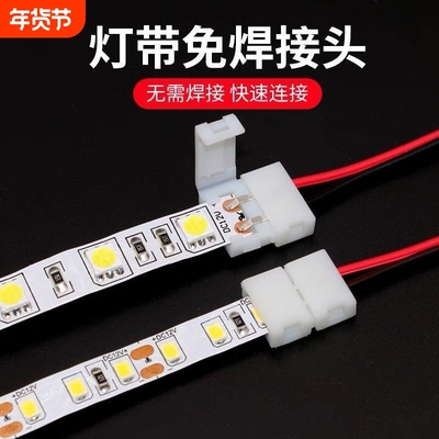 免焊接头LED灯带连接器对接头插头卡扣串联延长线灯具配件卡口