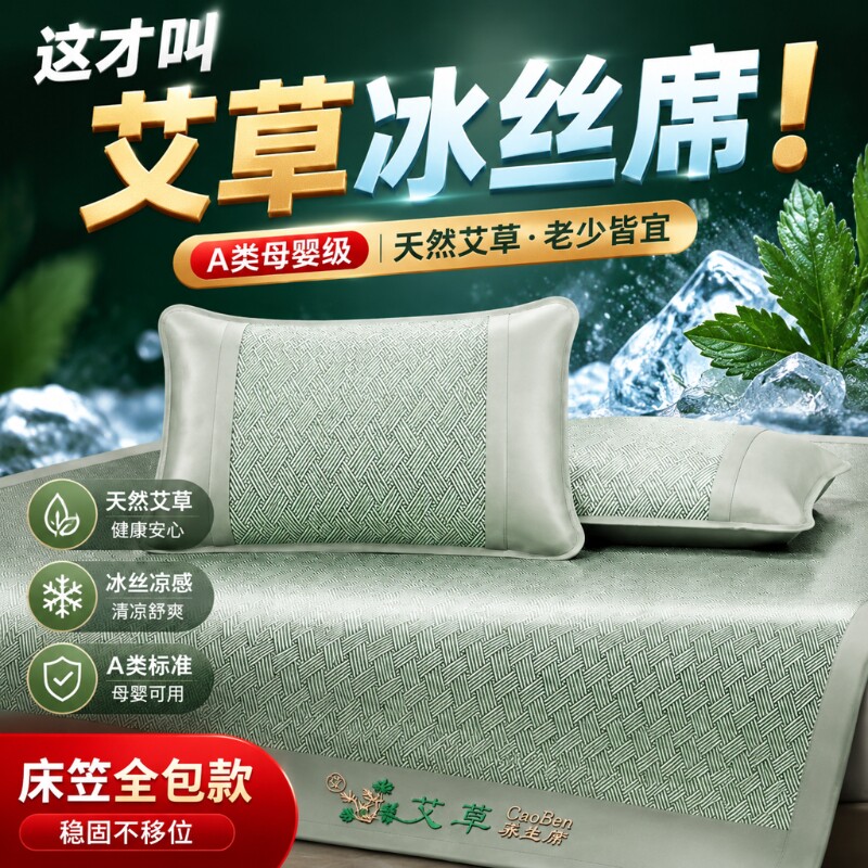 夏天冰丝凉席2026新款夏季竹席床笠家用单人宿舍软席子草席可机洗