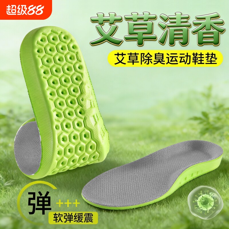 军训男款鞋垫女款足弓支撑运动气垫减震久站不累运动鞋垫艾草防臭图片