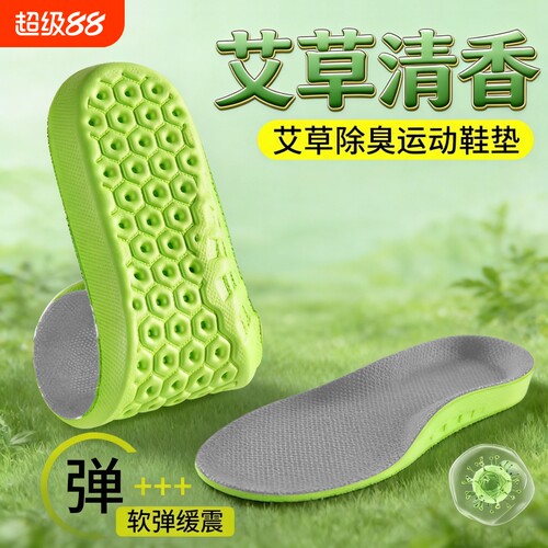 军训男款鞋垫女款足弓支撑运动气垫减震久站不累运动鞋垫艾草防臭
