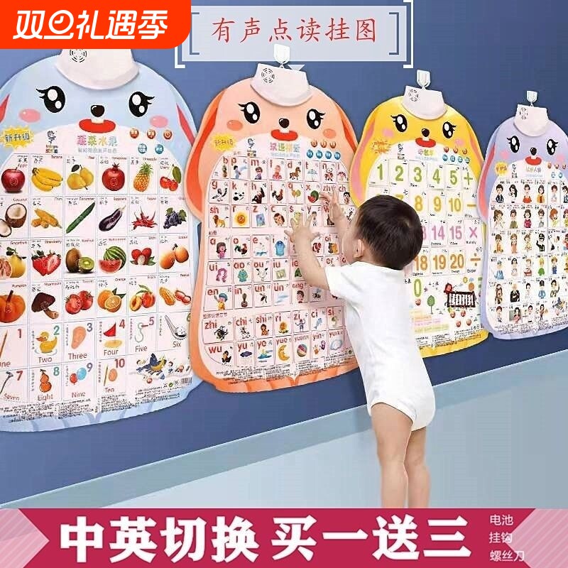 有声早教挂图宝宝识字启蒙拼音学习神器字母表墙贴幼儿园儿童玩具