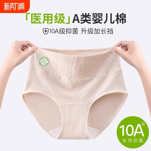 三角裤 A类全棉高腰收腹少女生大码 女士纯棉抗菌加长裆 医用级内裤