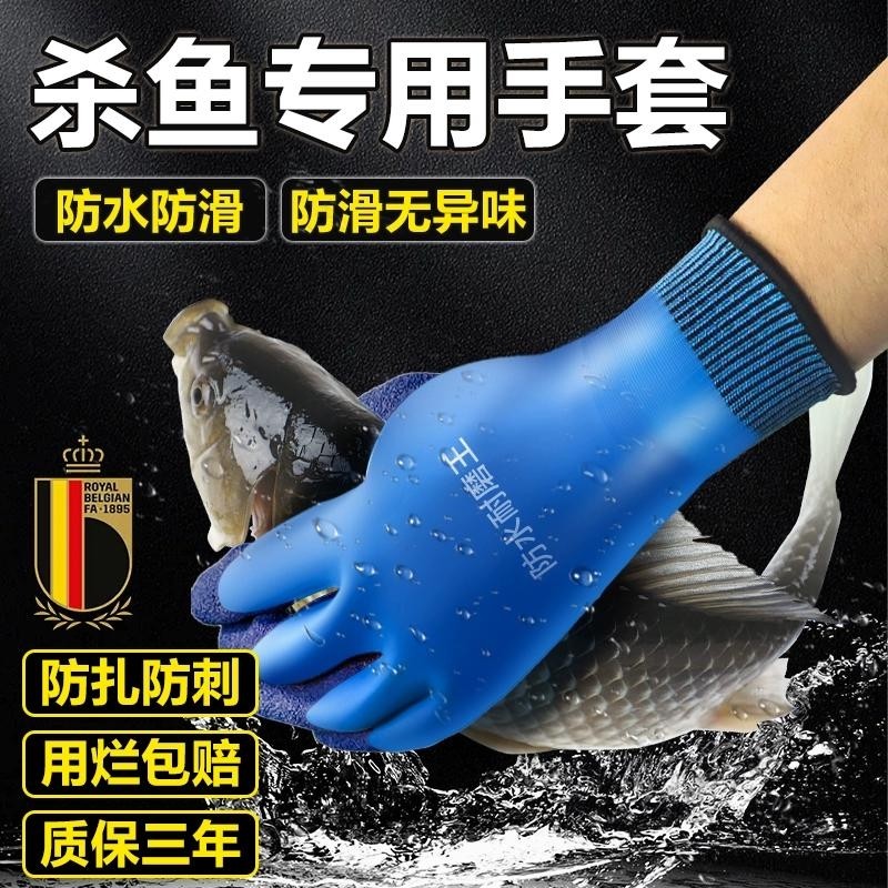 杀鱼专用手套防刺防水洗鱼海鲜干活劳保耐磨橡胶水产抓鱼防滑防扎
