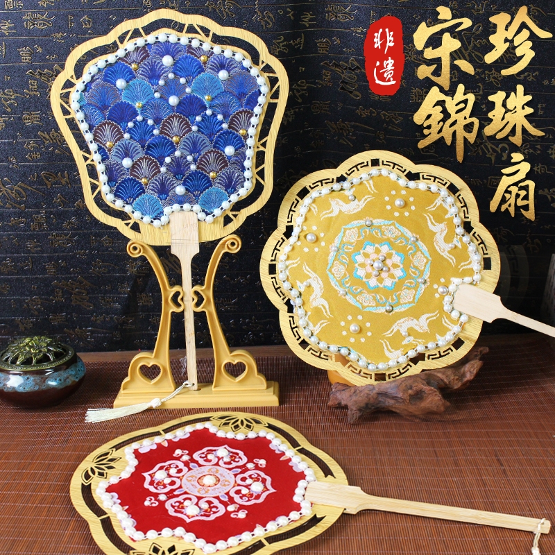 宋锦珍珠扇子中国非遗手工diy材料包古风团扇沙龙活动礼物文化
