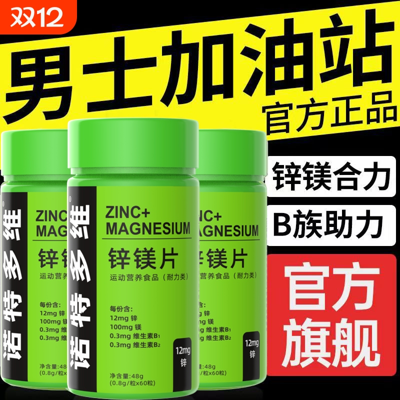 诺特兰德锌镁片男士健身