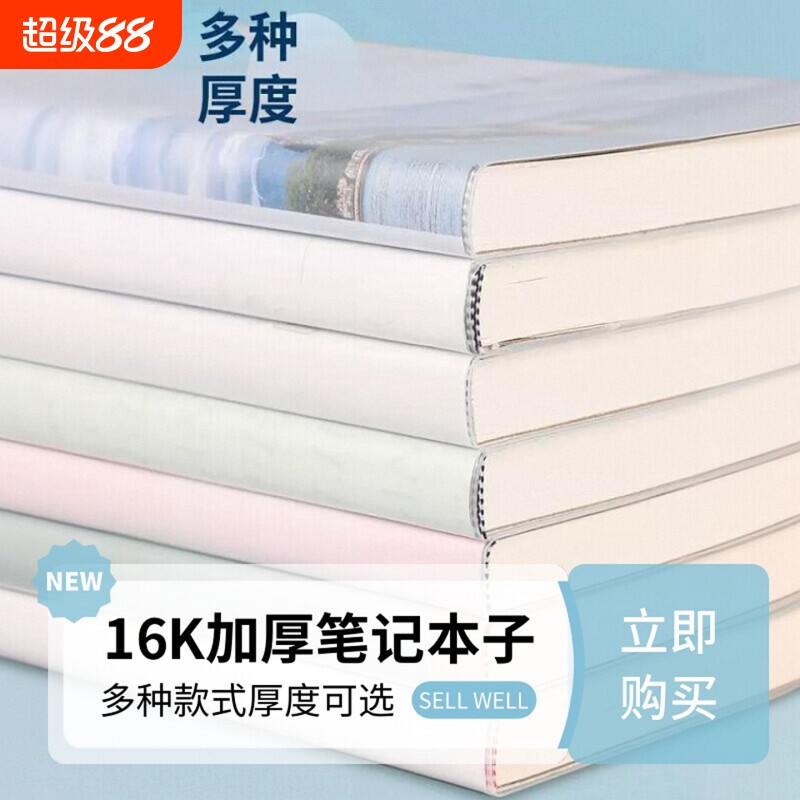 小学生加厚胶套16k横格笔记本子图片