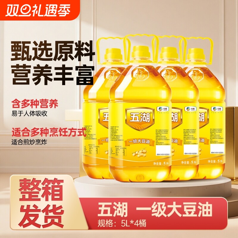 五湖大豆油5L*1/2/4桶一级转基因大豆食用油健家用