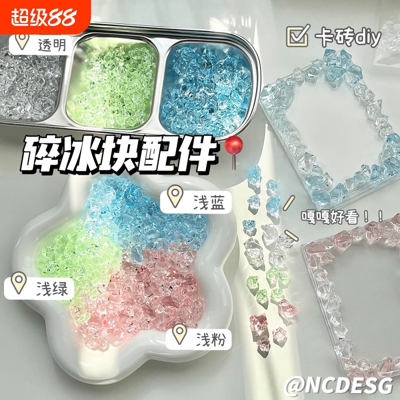 仿真碎冰块diy装饰手工材料