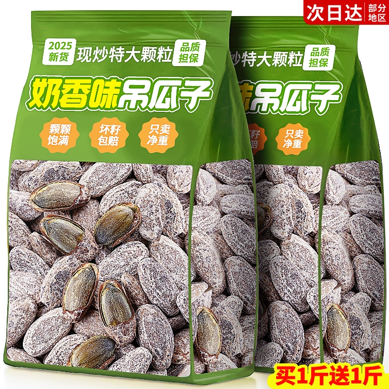 吊瓜子奶油味2025新货大颗炒年货