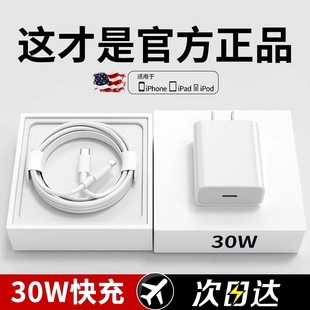 适用iphone15promax充电器头PD30W快充14pro正品 usbc苹果16数据线typec17插ipad手机20W闪充13plus原12装