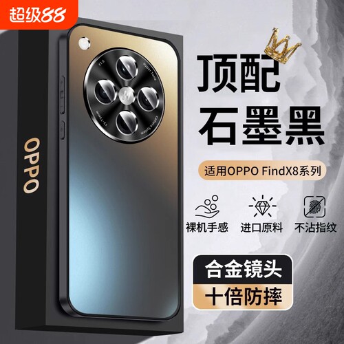 适用findx8系列磨砂全包手机壳