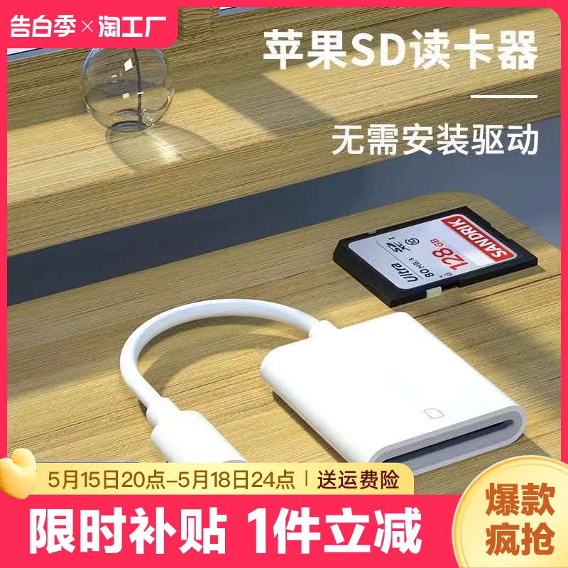 相机读卡器sd卡tf适用苹果手机索尼佳能尼康连接内存otg传输线sony转换typec头华为iphone口多合一usb二存储