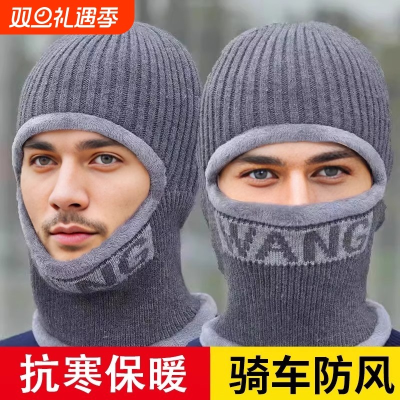 头套男冬季保暖帽子冬天全脸防风防寒摩托车骑行头盔面罩加绒骑车