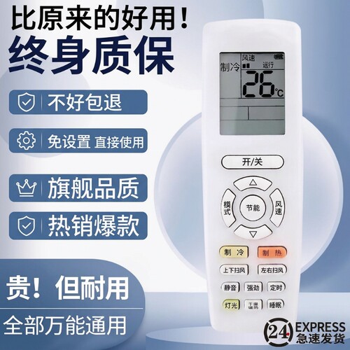 全通用丨无需设置空调遥控器