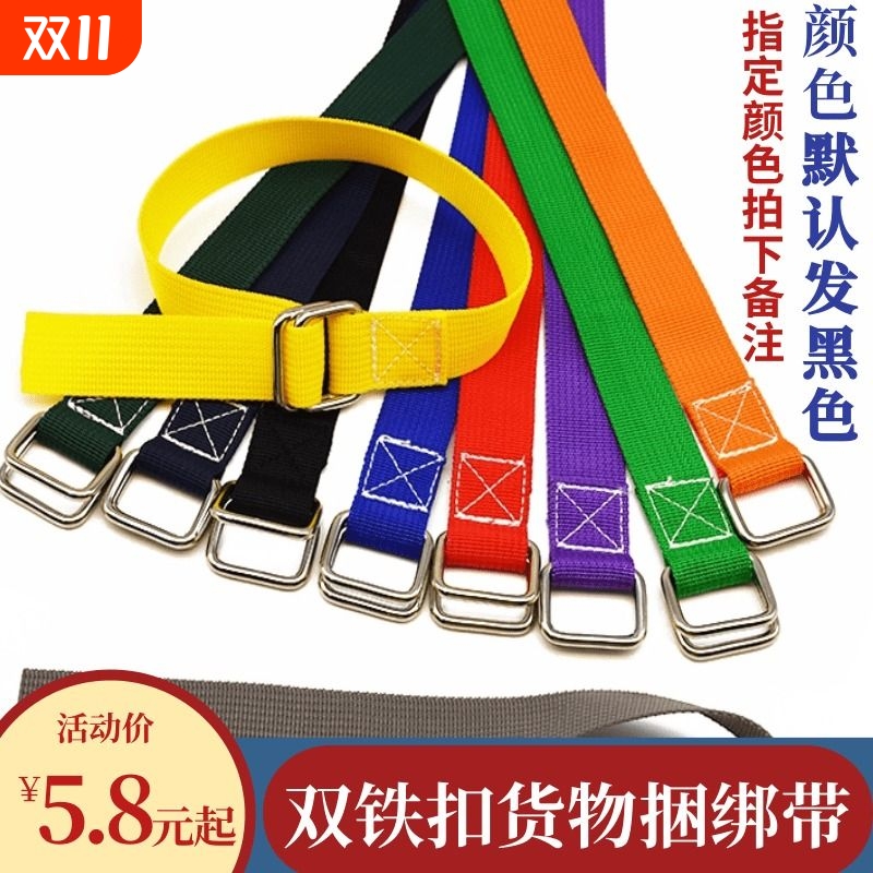 双铁扣捆绑带书包箱带捆绑编织带