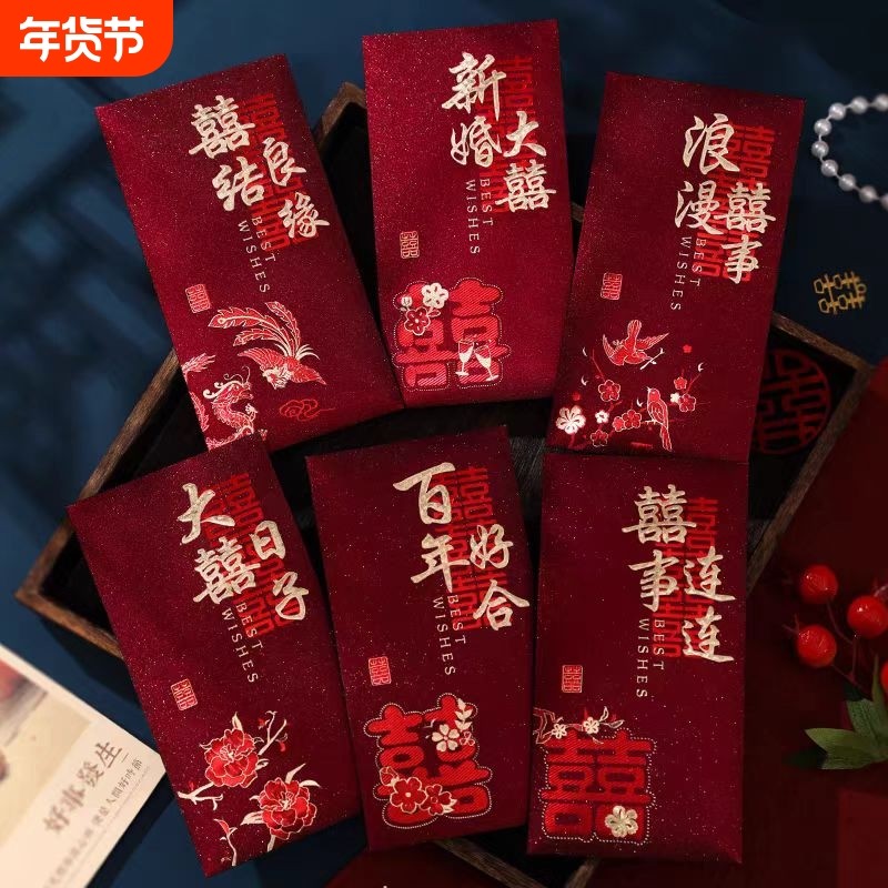 结婚专用红包2025新款创意利是封随礼新婚改口喜字红包袋百元婚庆