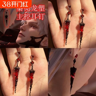 恋与深空秦彻龙塑主控耳钉同款深渊主宰卡二次元cos礼物狸花耳饰